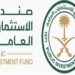 صندوق الاستثمارات العامة يعلن عن النسخة الثالثة من منتدى إدارة الأصول