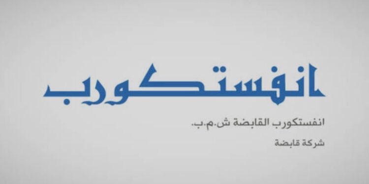 إنفستكورب” تضع المطارات السعودية على رادارها وتستعد لإطلاق منصة عالمية للبنية التحتية