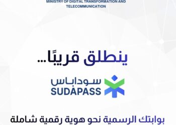 السودان يطلق “SudaPass”: الهوية الرقمية الوطنية الموحدة لتسهيل الخدمات والمعاملات