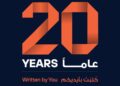 بنك السلام يحتفل بمرور 20 عاماً من النمو التحولي والريادة في السوق.